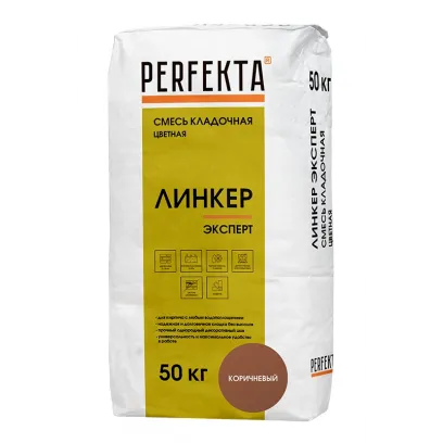 Кладочная смесь цветная Perfekta Линкер Эксперт коричневый 50кг