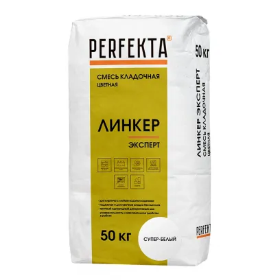 Кладочная смесь цветная Perfekta Линкер Эксперт супербелый 50кг