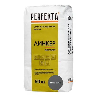 Кладочная смесь цветная Perfekta Линкер Эксперт тёмно-серый 50кг