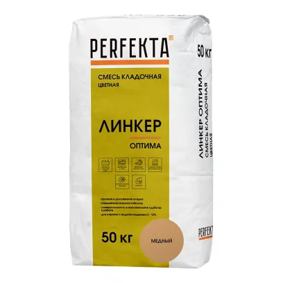 Кладочная смесь цветная Perfekta Линкер Оптима медный 50кг