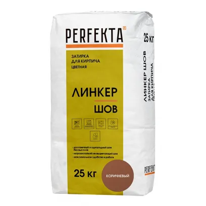 Затирка цветная Perfekta Линкер Шов коричневый 25кг