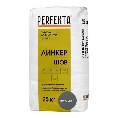 Затирка цветная Perfekta Линкер Шов тёмно-серый 25кг