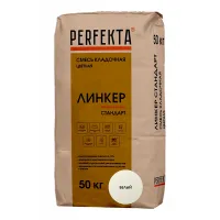 Кладочная смесь цветная Perfekta Линкер Стандарт белый 50кг 