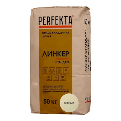 Кладочная смесь цветная Perfekta Линкер Стандарт бежевый 50кг