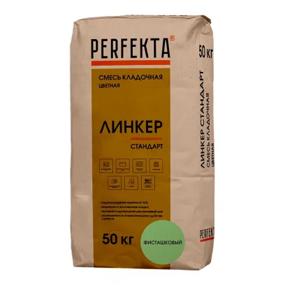 Кладочная смесь цветная Perfekta Линкер Стандарт фисташковый 50кг