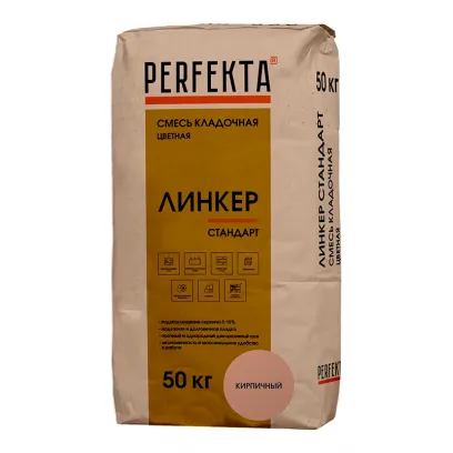 Кладочная смесь цветная Perfekta Линкер Стандарт кирпичный 50кг